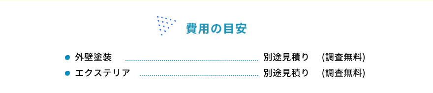 ソーラーパネルの交換、メンテナンス