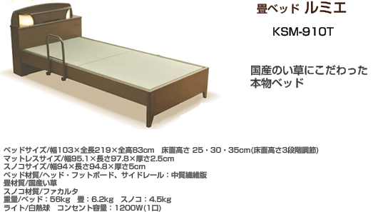 畳ベッド　ルミエ