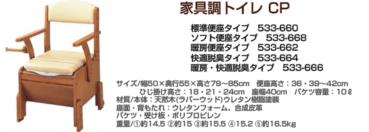家具調トイレCP