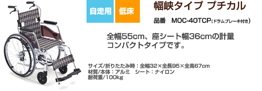 幅峡タイプ　プチカル