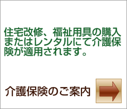 介護保険のご案内