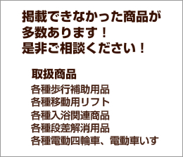 車いす